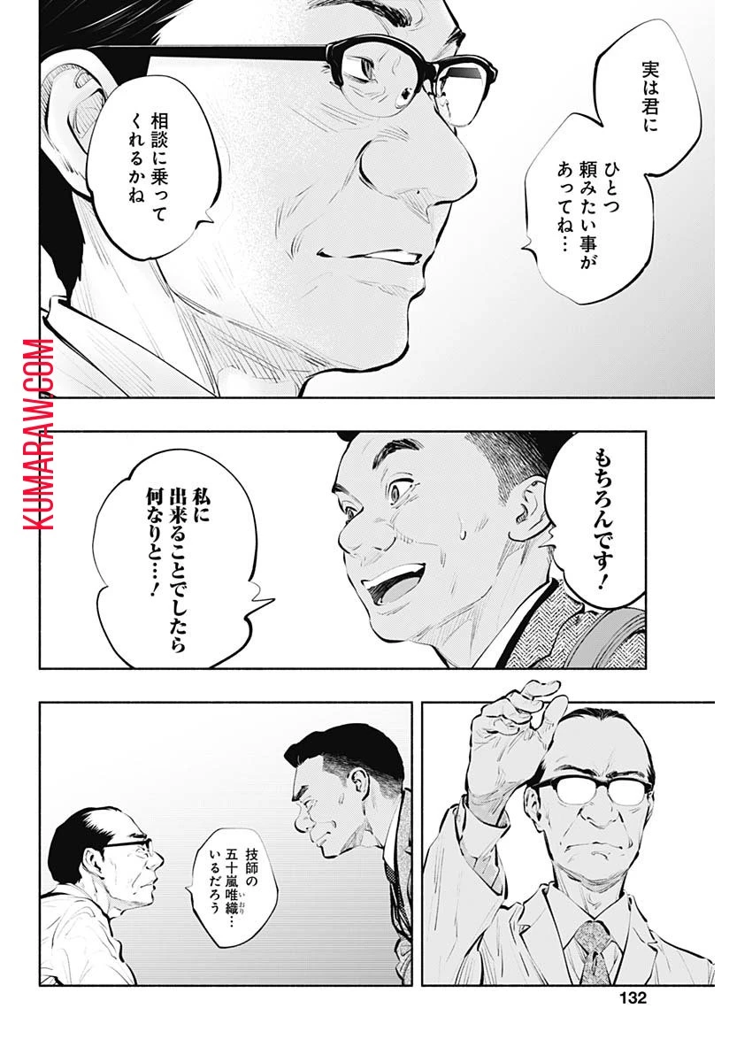 ラジエーションハウス 第84話 - 12