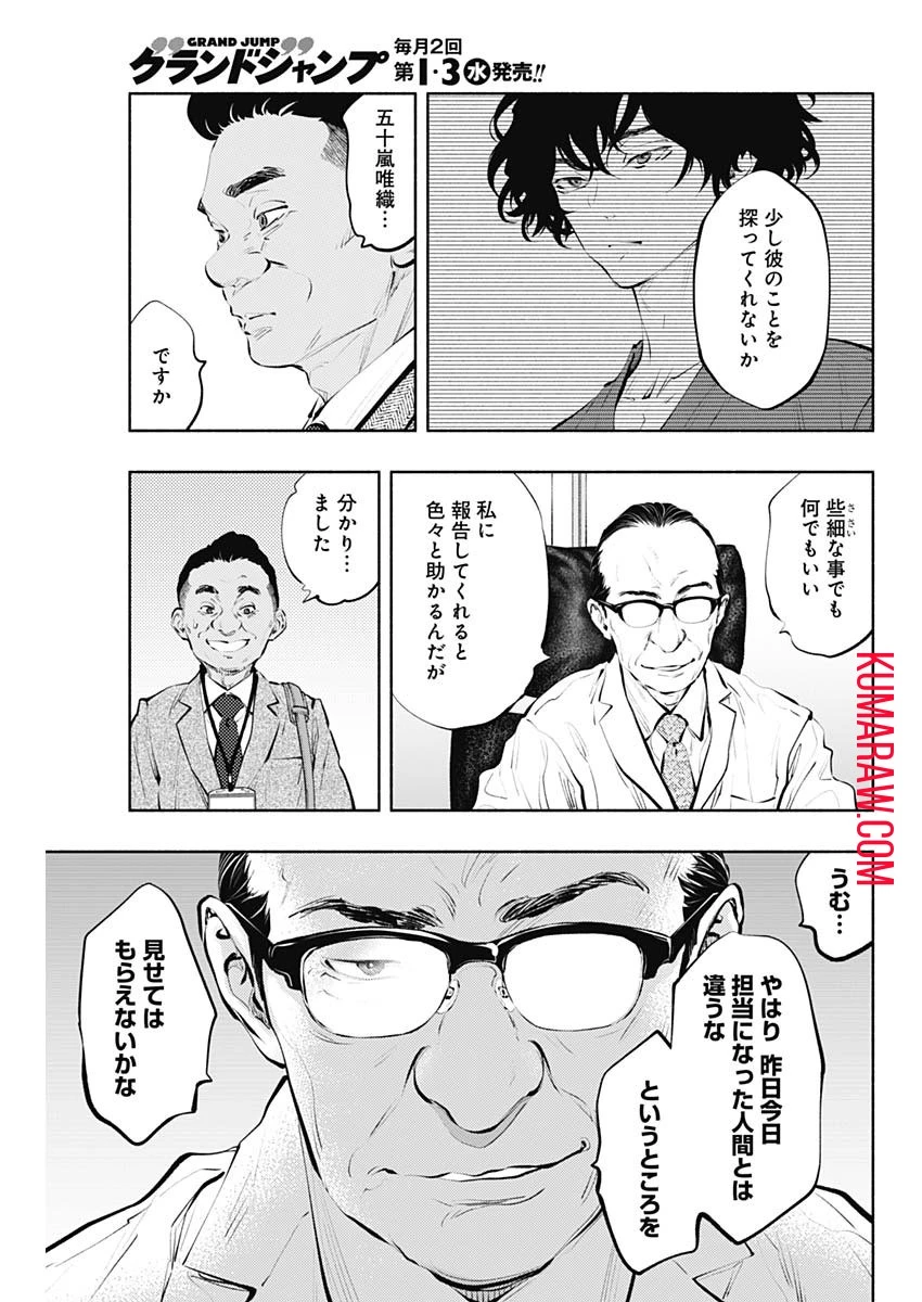 ラジエーションハウス 第84話 - 13