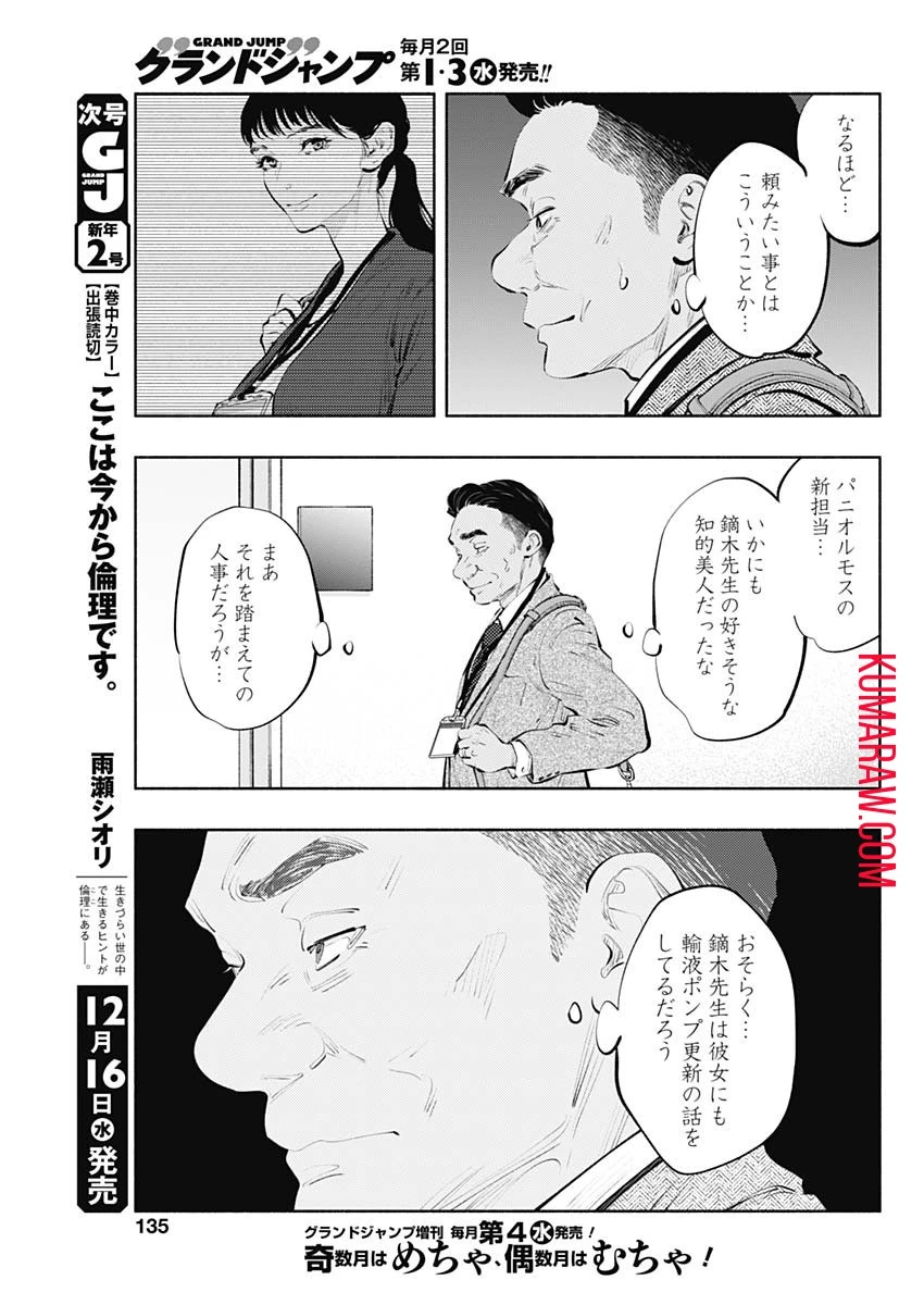 ラジエーションハウス 第84話 - 15
