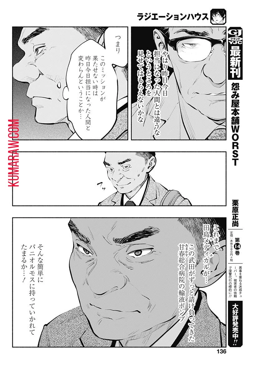 ラジエーションハウス 第84話 - 16