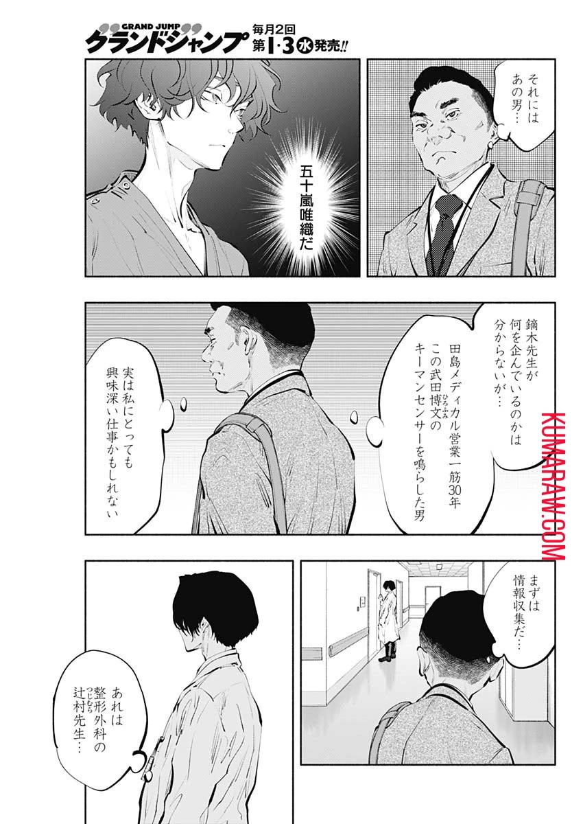 ラジエーションハウス 第84話 - 17