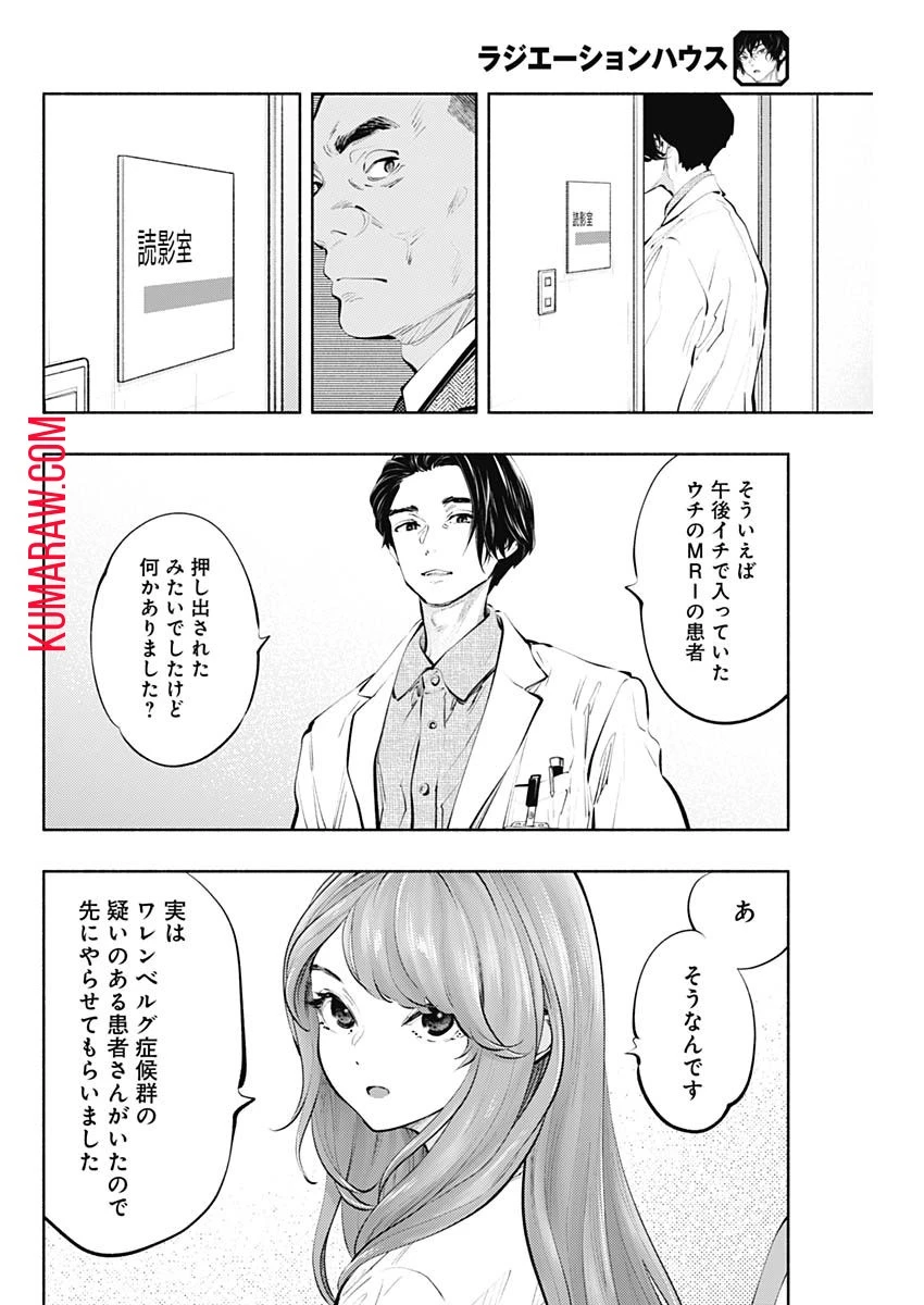 ラジエーションハウス 第84話 - 18