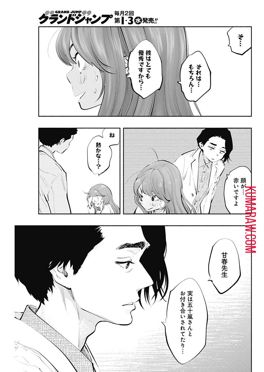 ラジエーションハウス 第84話 - 21