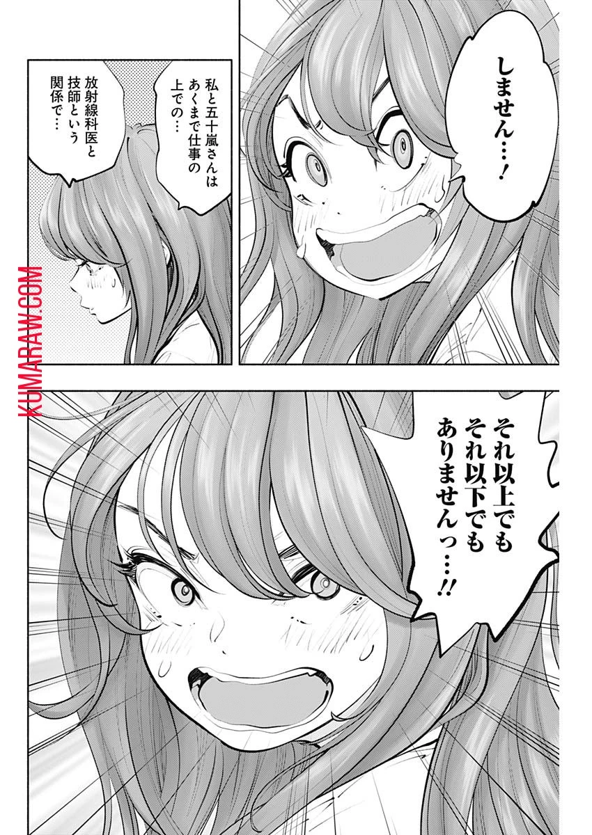 ラジエーションハウス 第84話 - 22