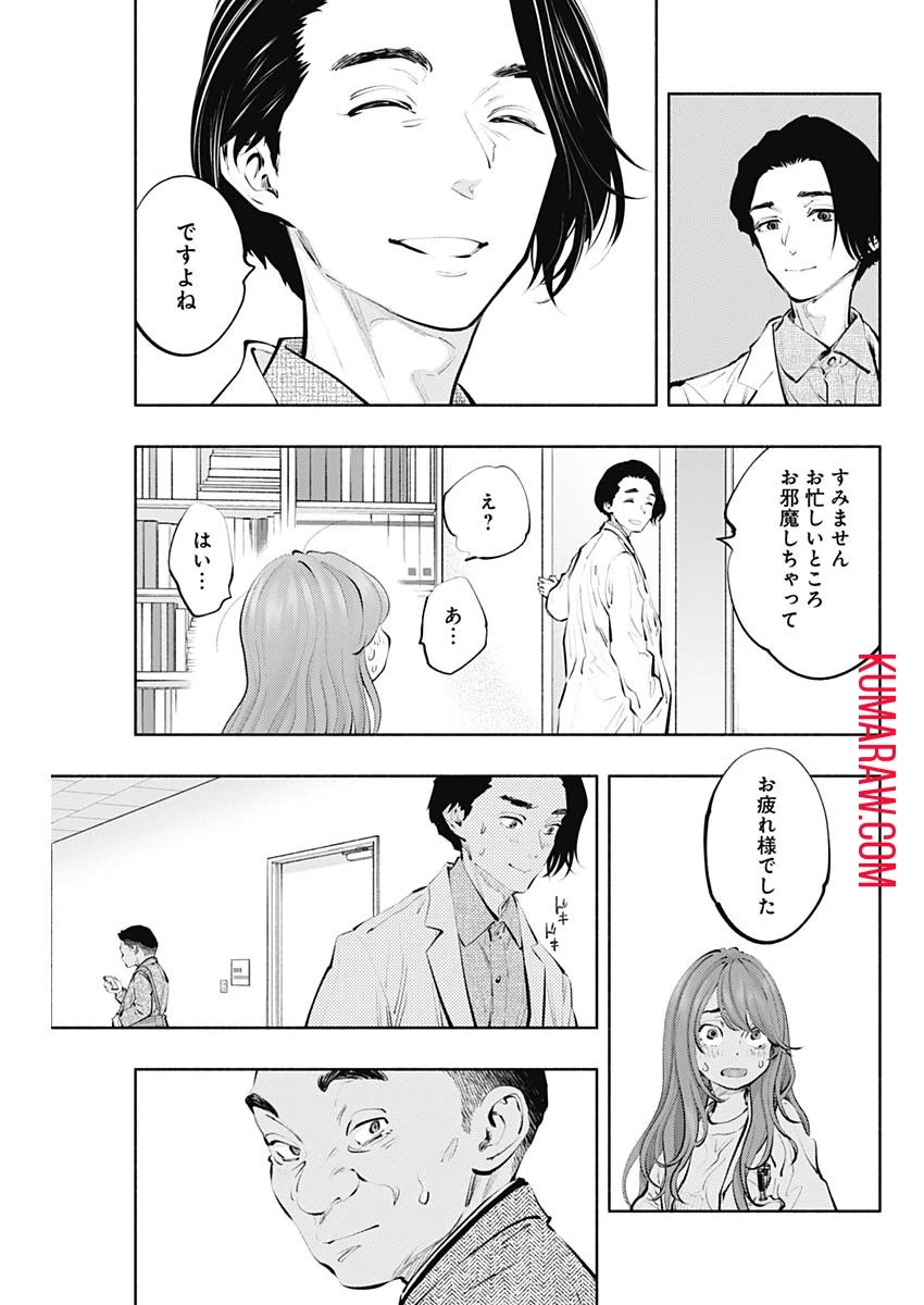 ラジエーションハウス 第84話 - 23