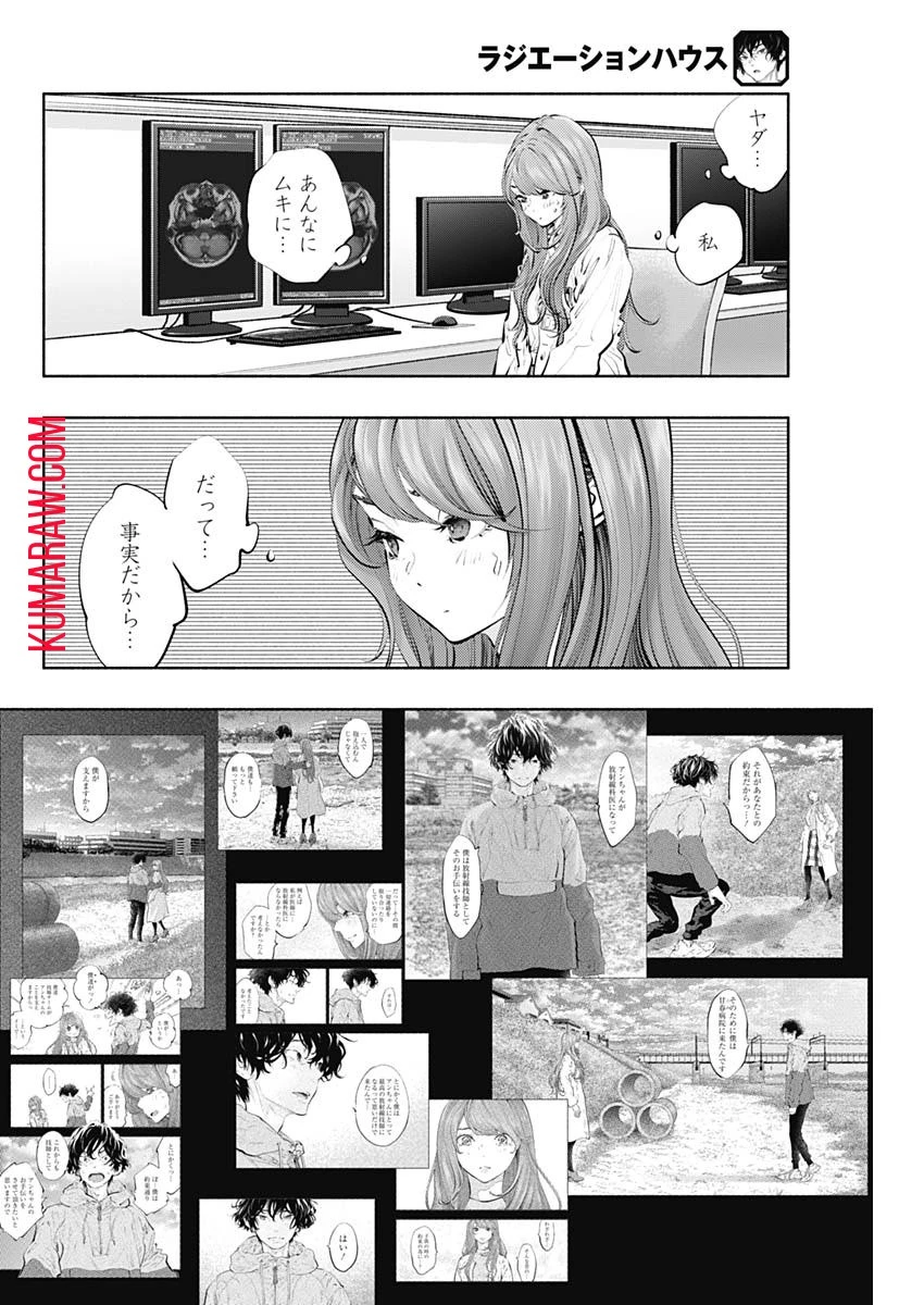 ラジエーションハウス 第84話 - 24