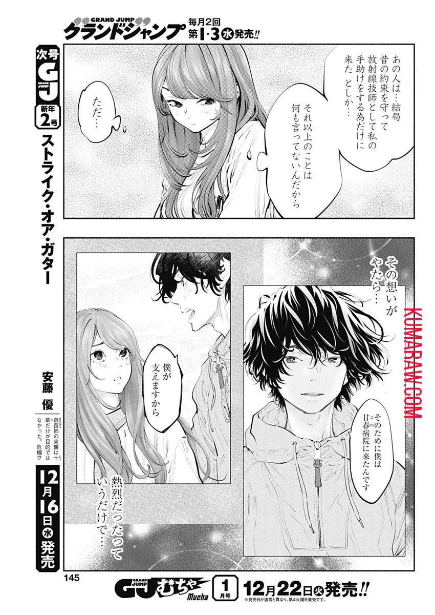 ラジエーションハウス 第84話 - 25