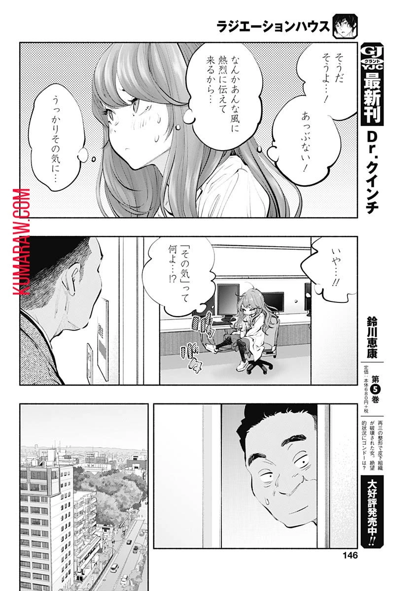 ラジエーションハウス 第84話 - 26