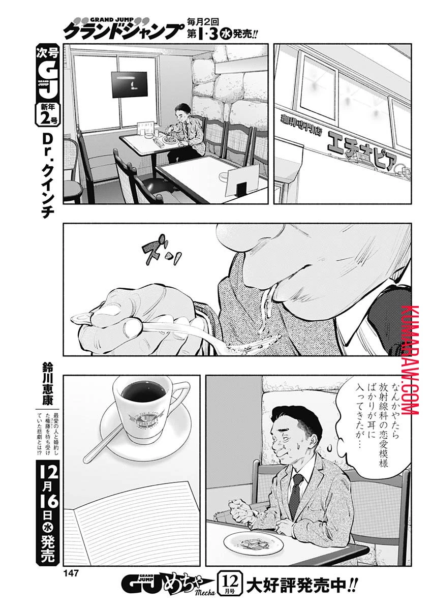 ラジエーションハウス 第84話 - 27