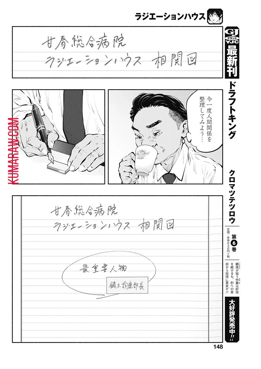 ラジエーションハウス 第84話 - 28