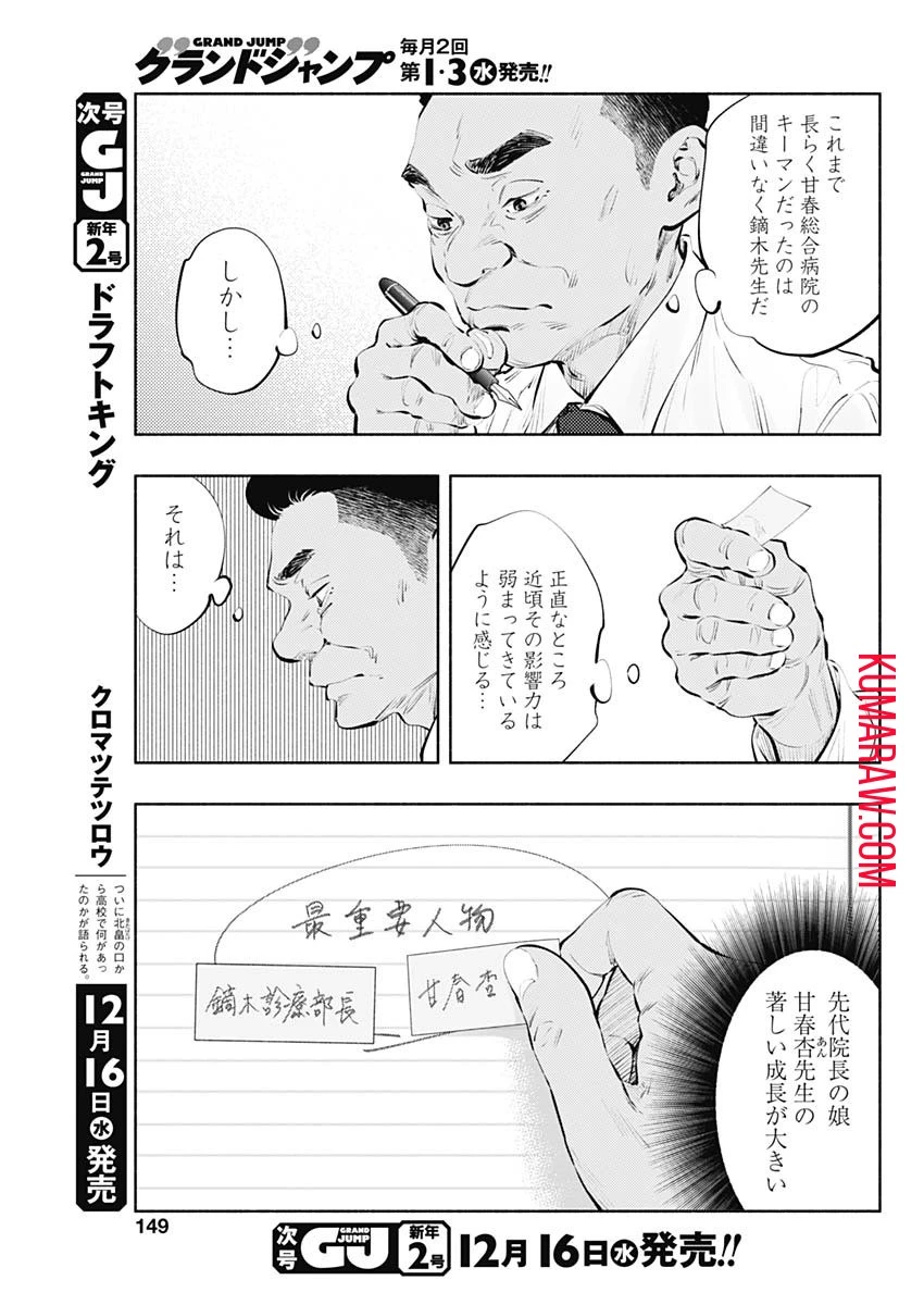 ラジエーションハウス 第84話 - 29