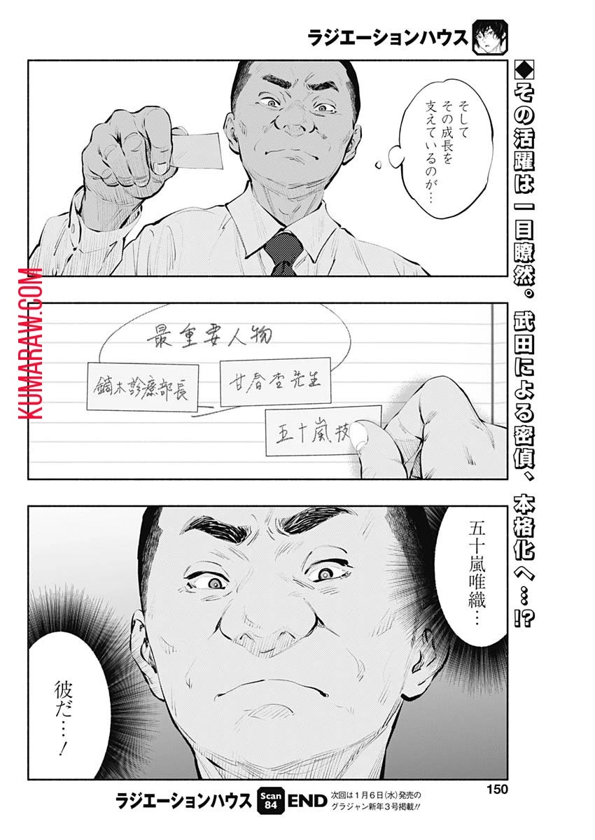 ラジエーションハウス 第84話 - 30