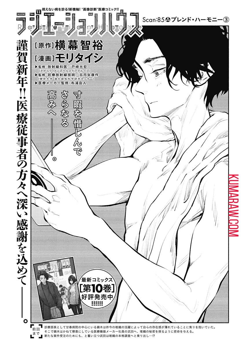 ラジエーションハウス 第85話 - 1