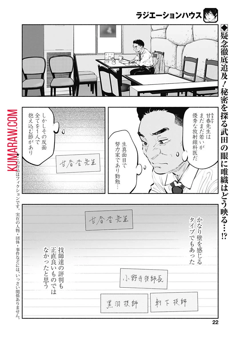 ラジエーションハウス 第85話 - 2