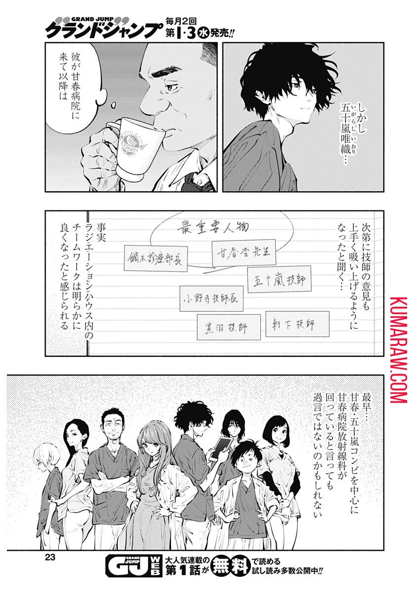 ラジエーションハウス 第85話 - 3