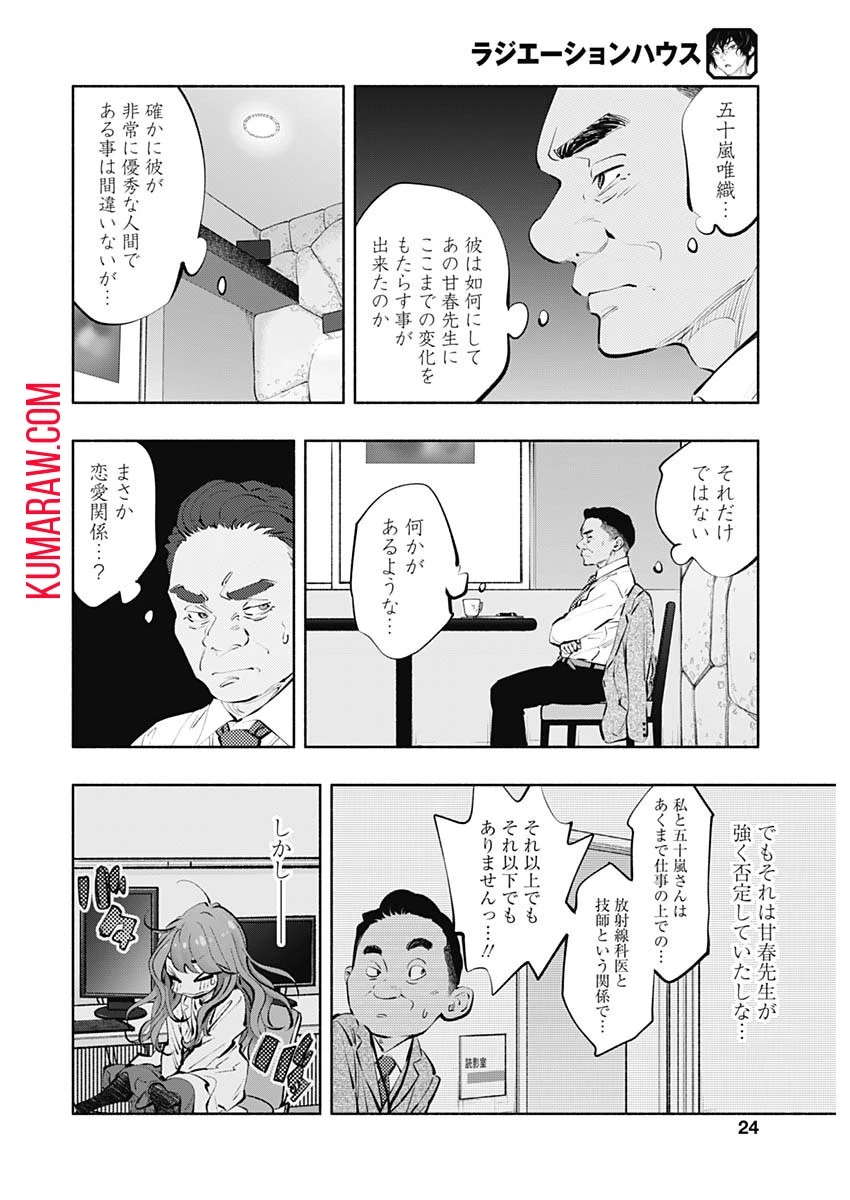 ラジエーションハウス 第85話 - 4