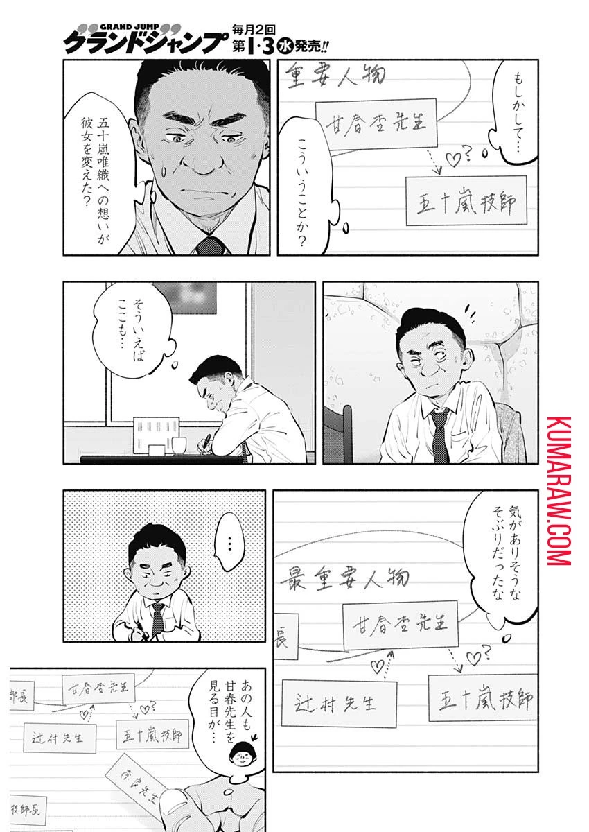 ラジエーションハウス 第85話 - 5