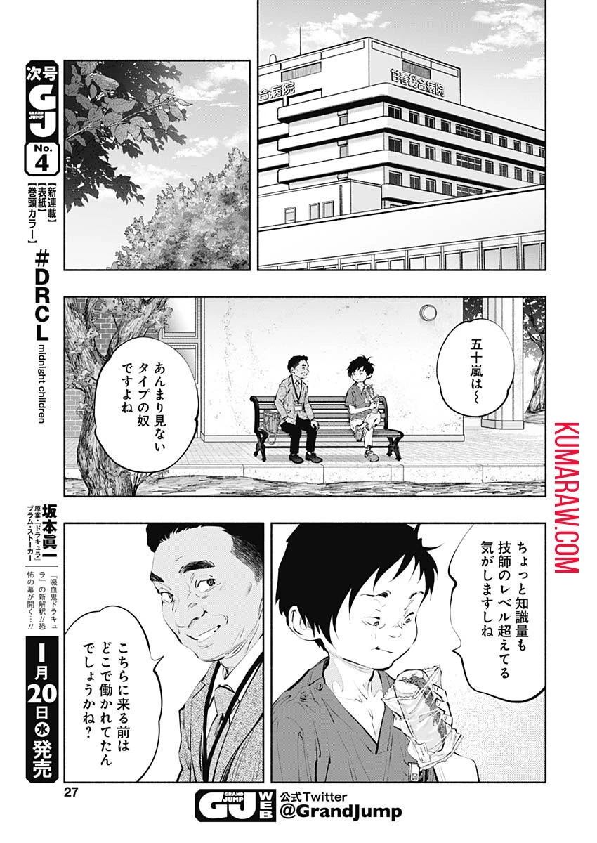 ラジエーションハウス 第85話 - 7