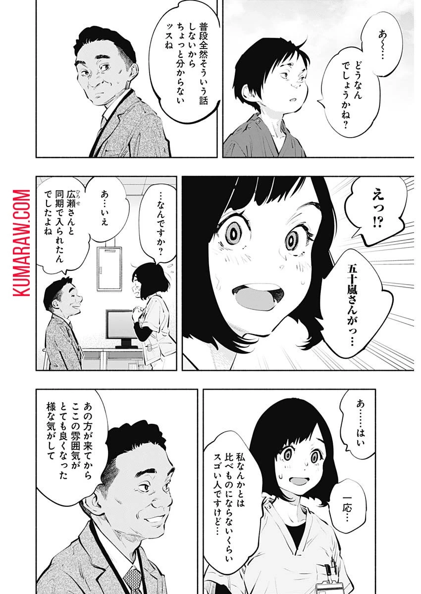 ラジエーションハウス 第85話 - 8