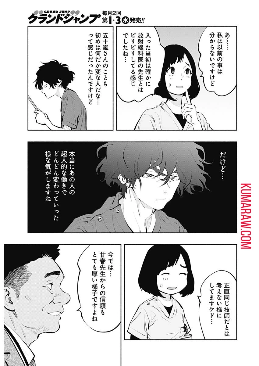 ラジエーションハウス 第85話 - 9