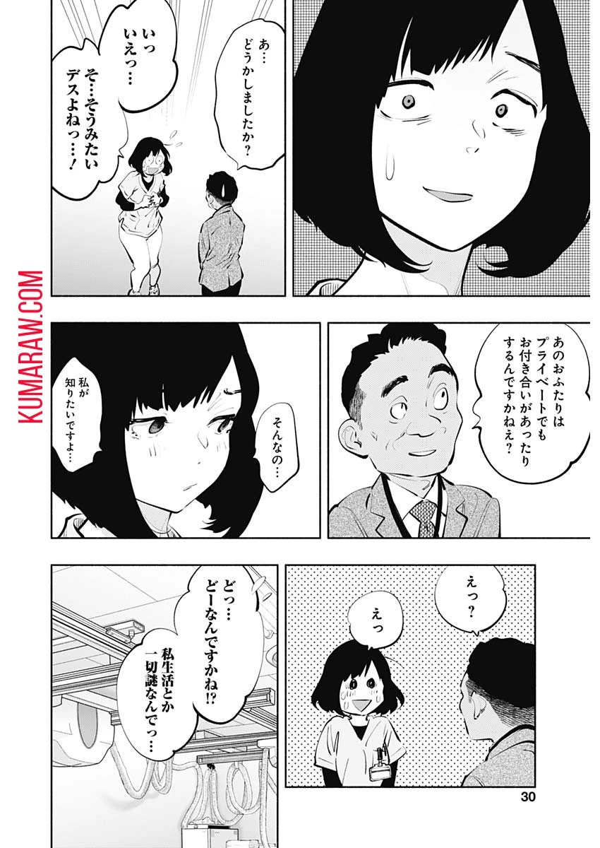 ラジエーションハウス 第85話 - 10