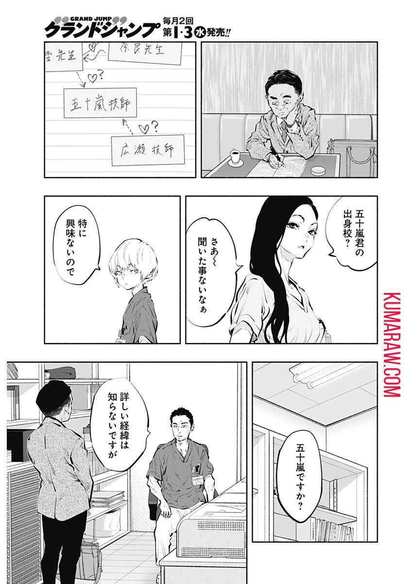 ラジエーションハウス 第85話 - 11