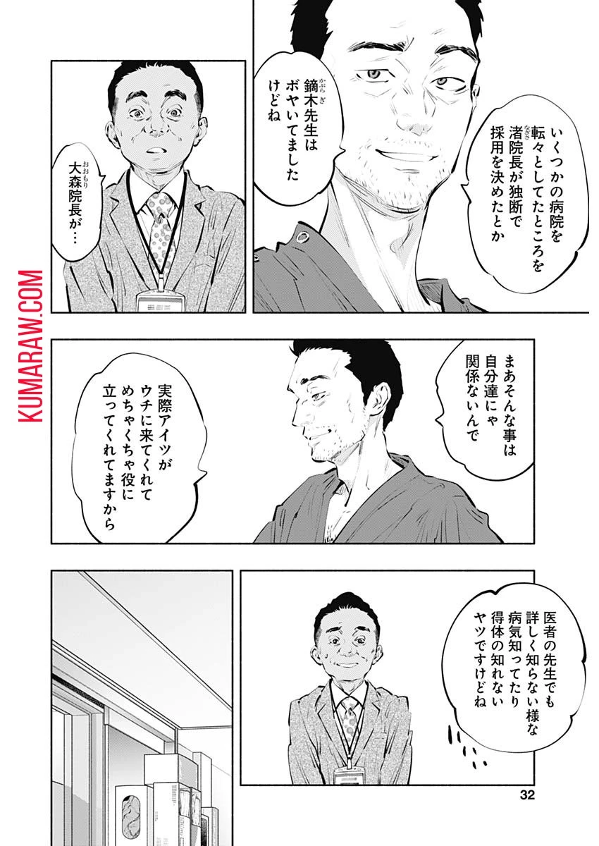 ラジエーションハウス 第85話 - 12