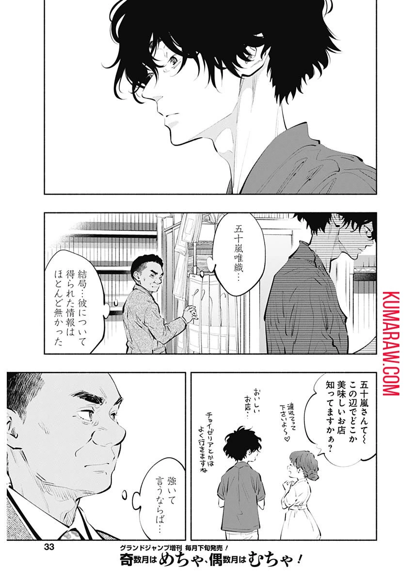 ラジエーションハウス 第85話 - 13