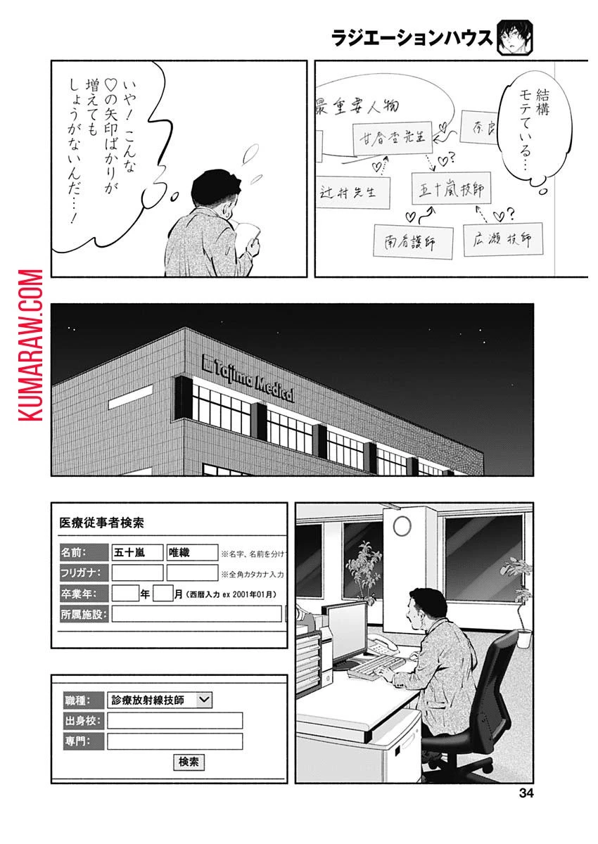 ラジエーションハウス 第85話 - 14