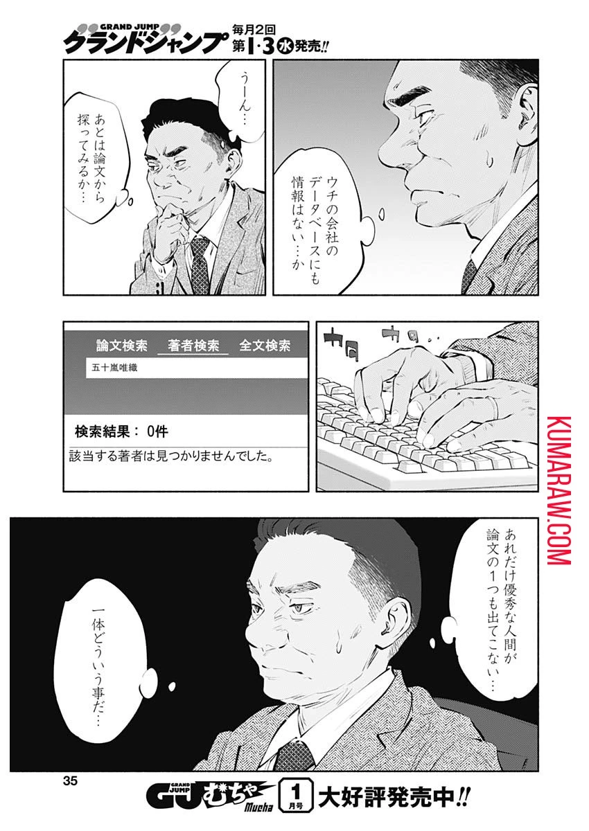 ラジエーションハウス 第85話 - 15