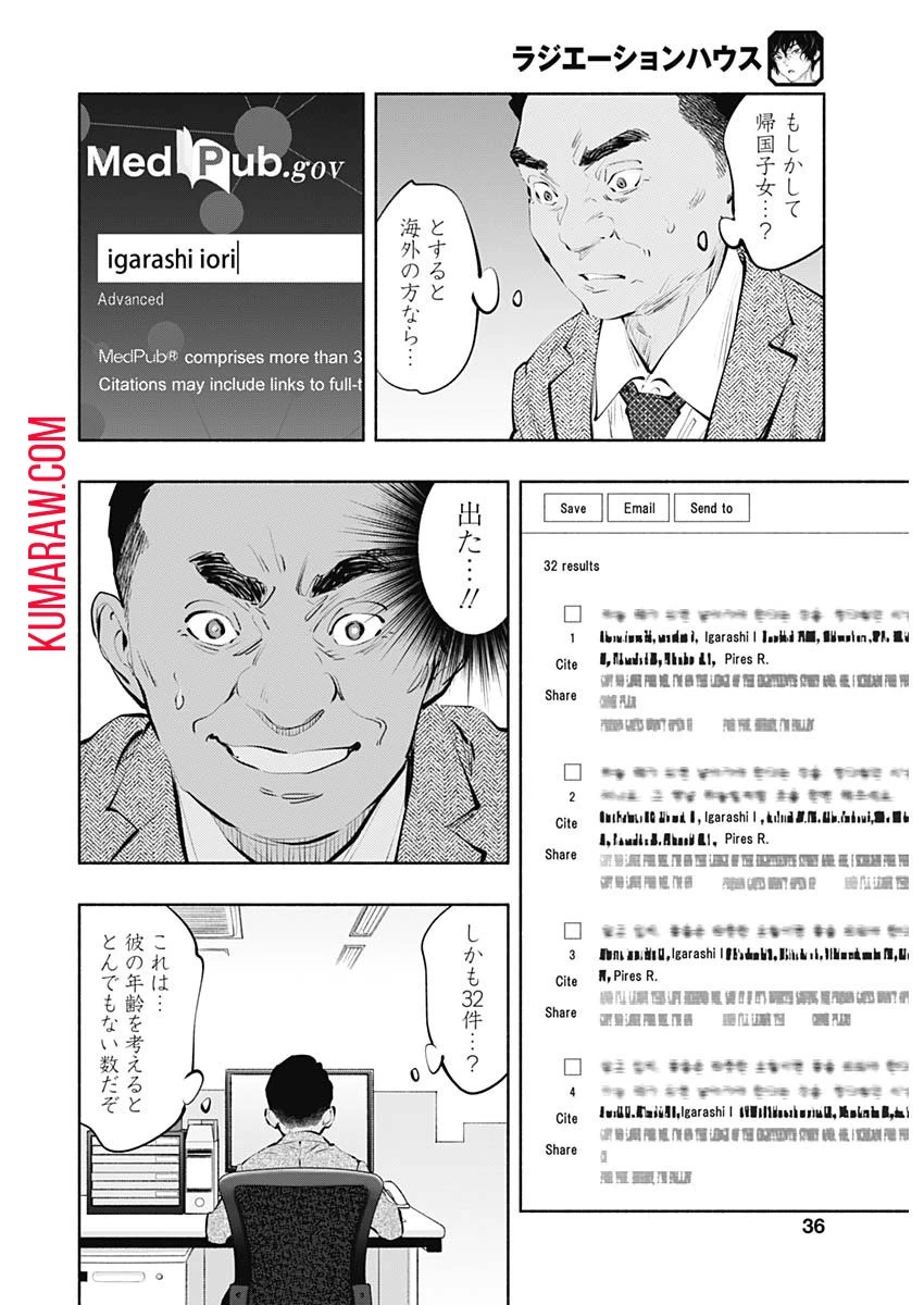 ラジエーションハウス 第85話 - 16