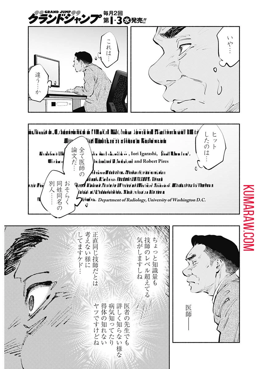 ラジエーションハウス 第85話 - 17