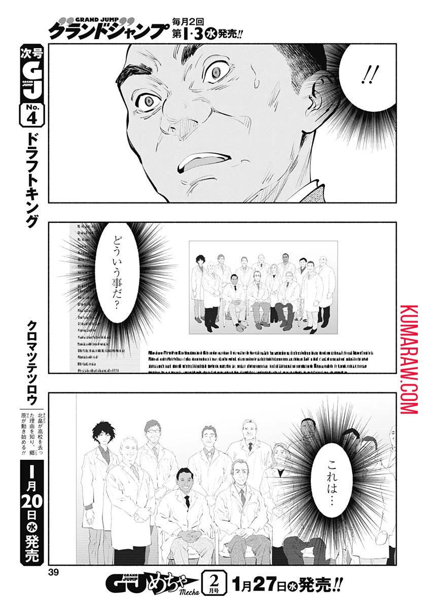 ラジエーションハウス 第85話 - 19
