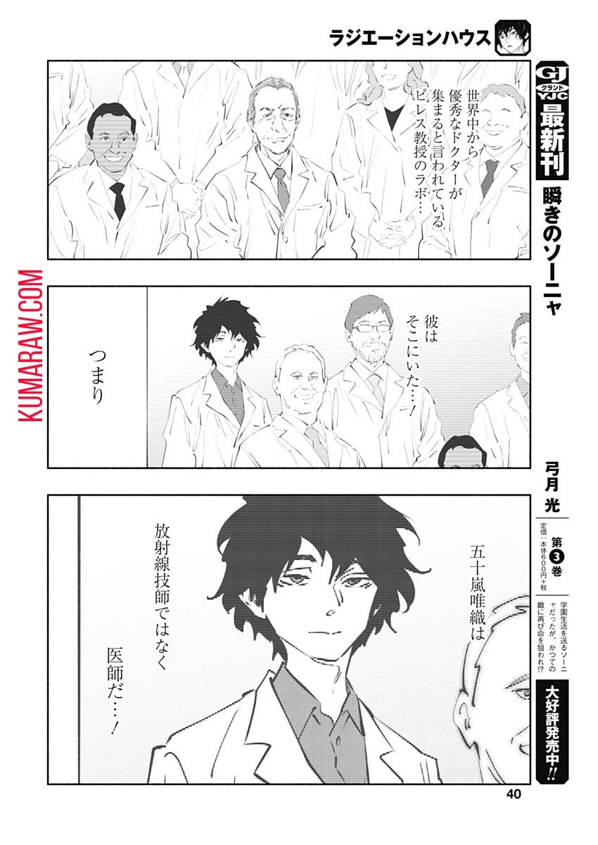 ラジエーションハウス 第85話 - 20