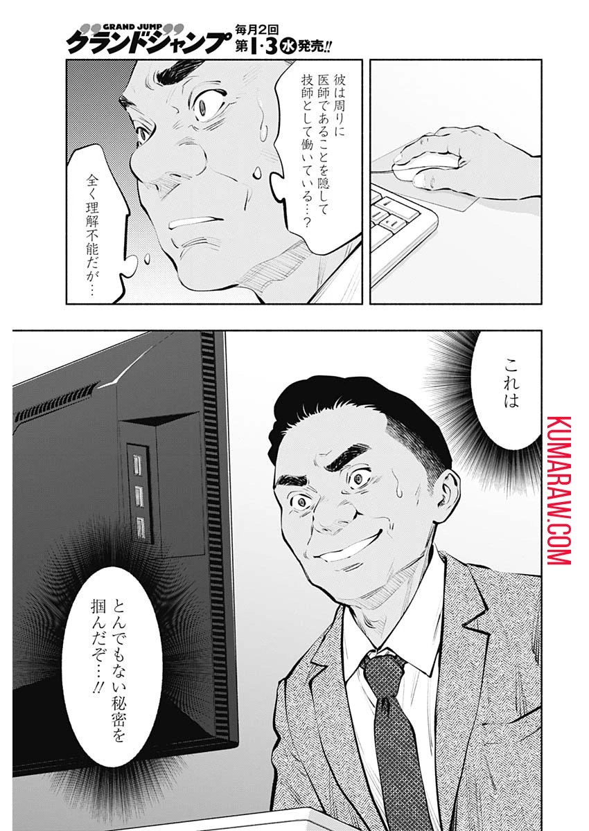 ラジエーションハウス 第85話 - 21