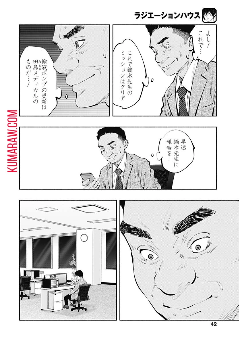 ラジエーションハウス 第85話 - 22