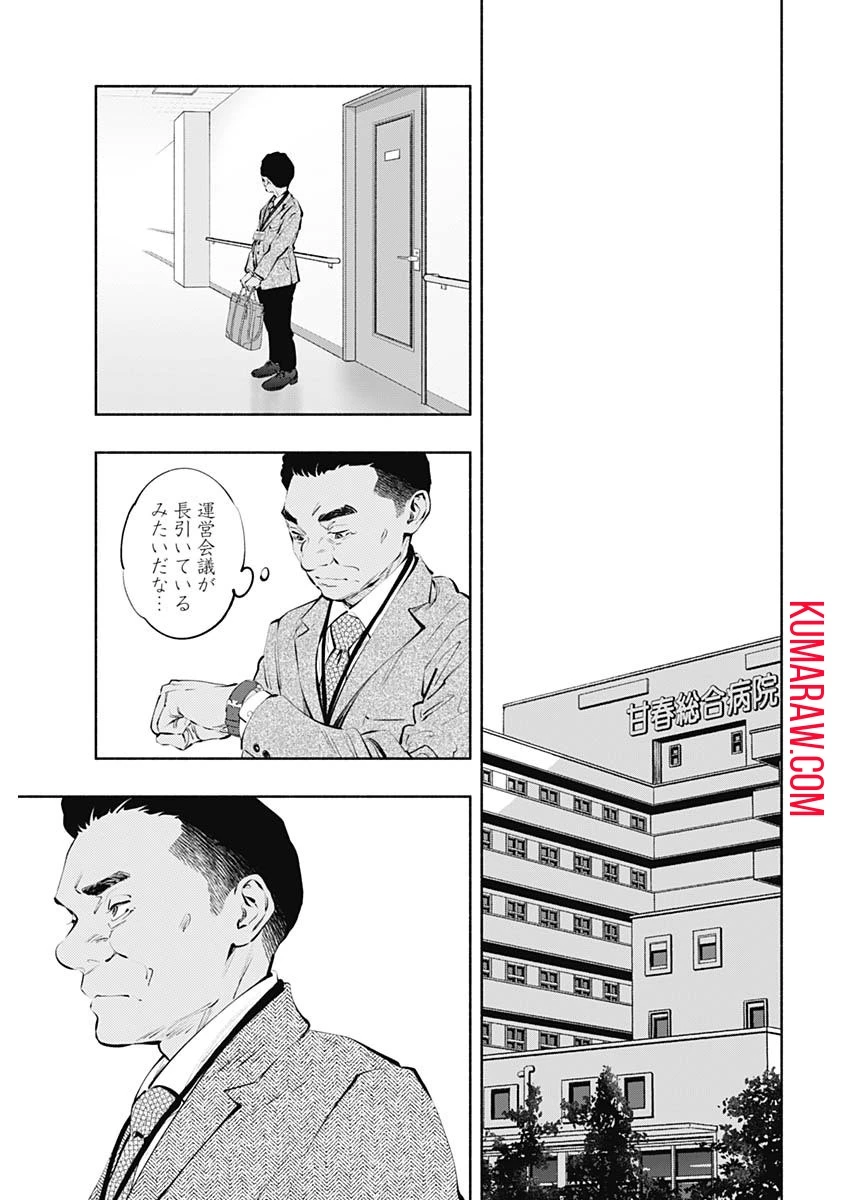 ラジエーションハウス 第85話 - 23