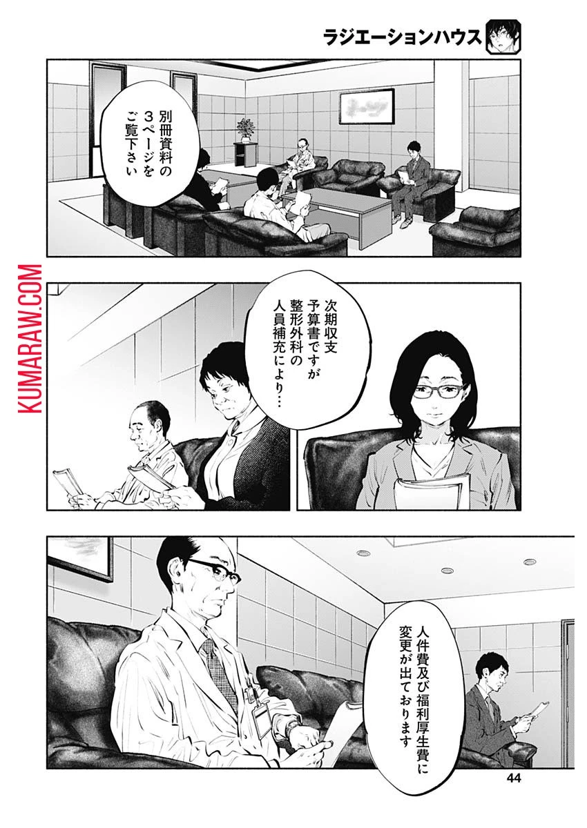 ラジエーションハウス 第85話 - 24