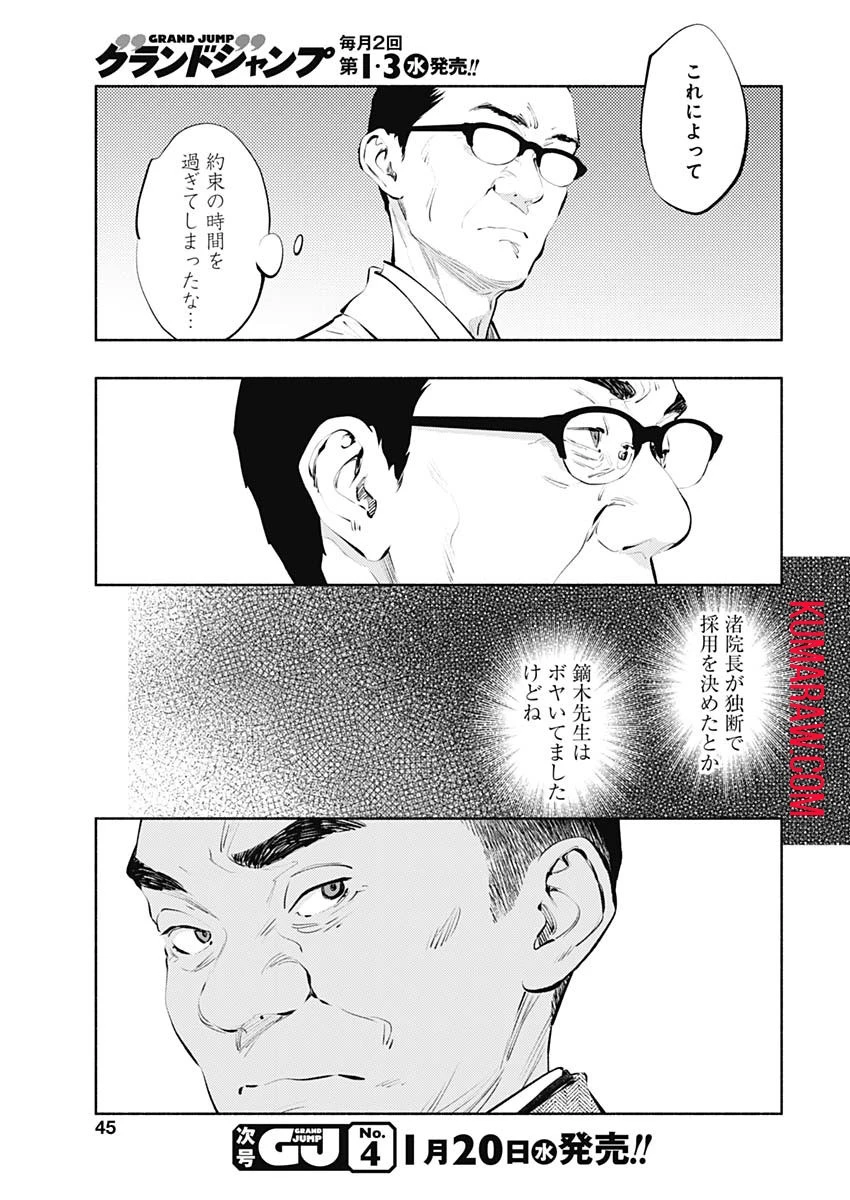 ラジエーションハウス 第85話 - 25