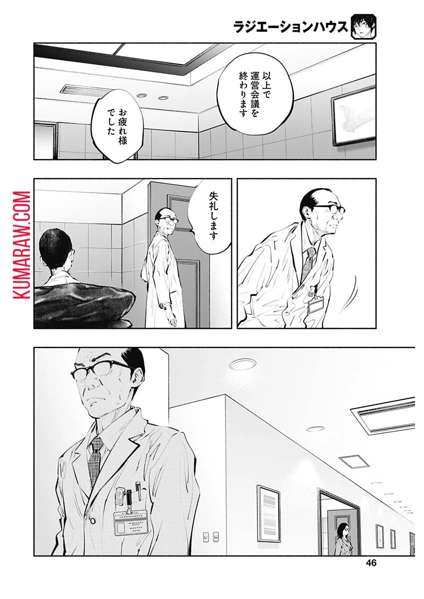 ラジエーションハウス 第85話 - 26