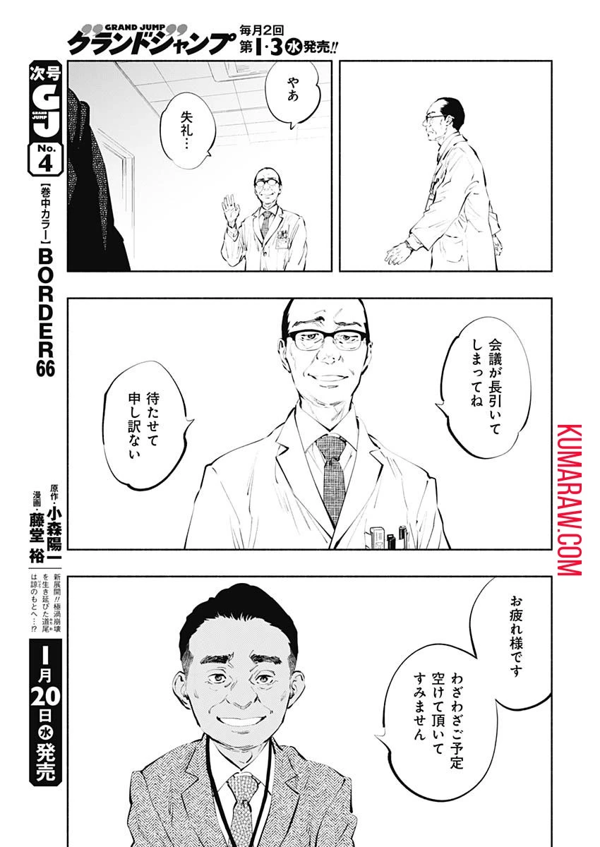 ラジエーションハウス 第85話 - 27