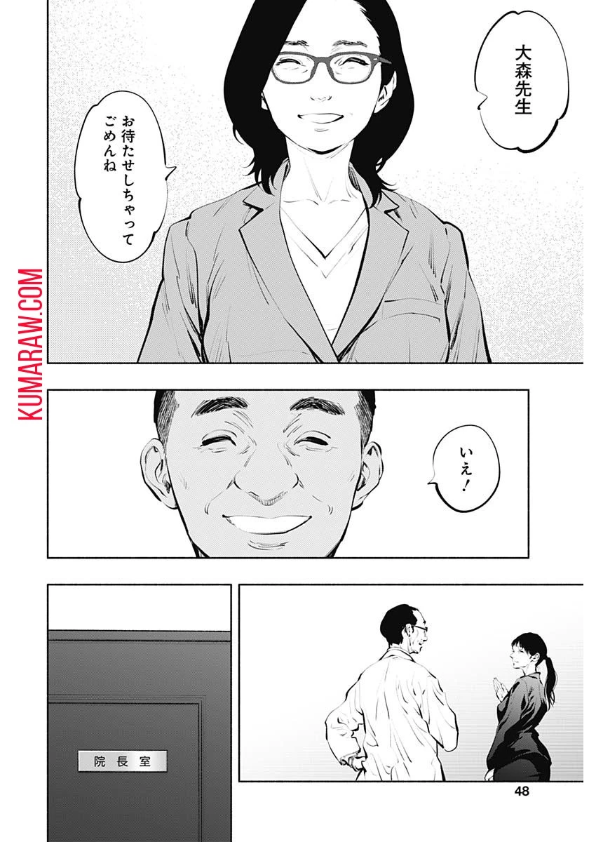 ラジエーションハウス 第85話 - 28
