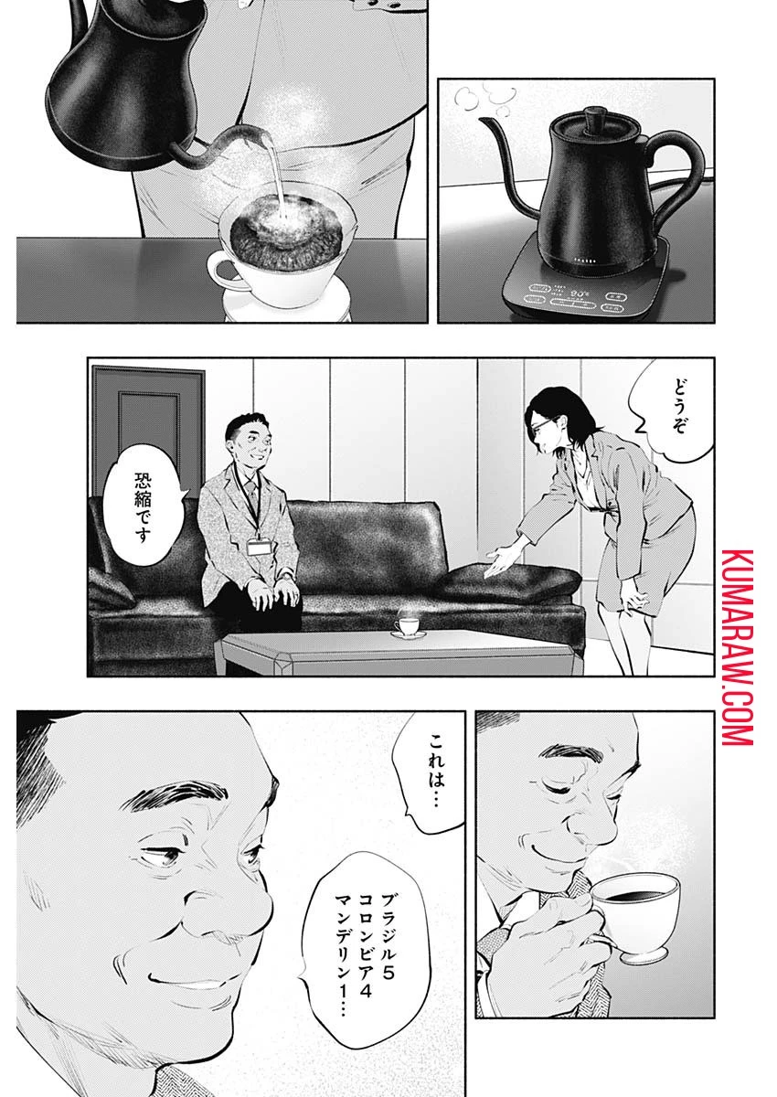 ラジエーションハウス 第85話 - 29