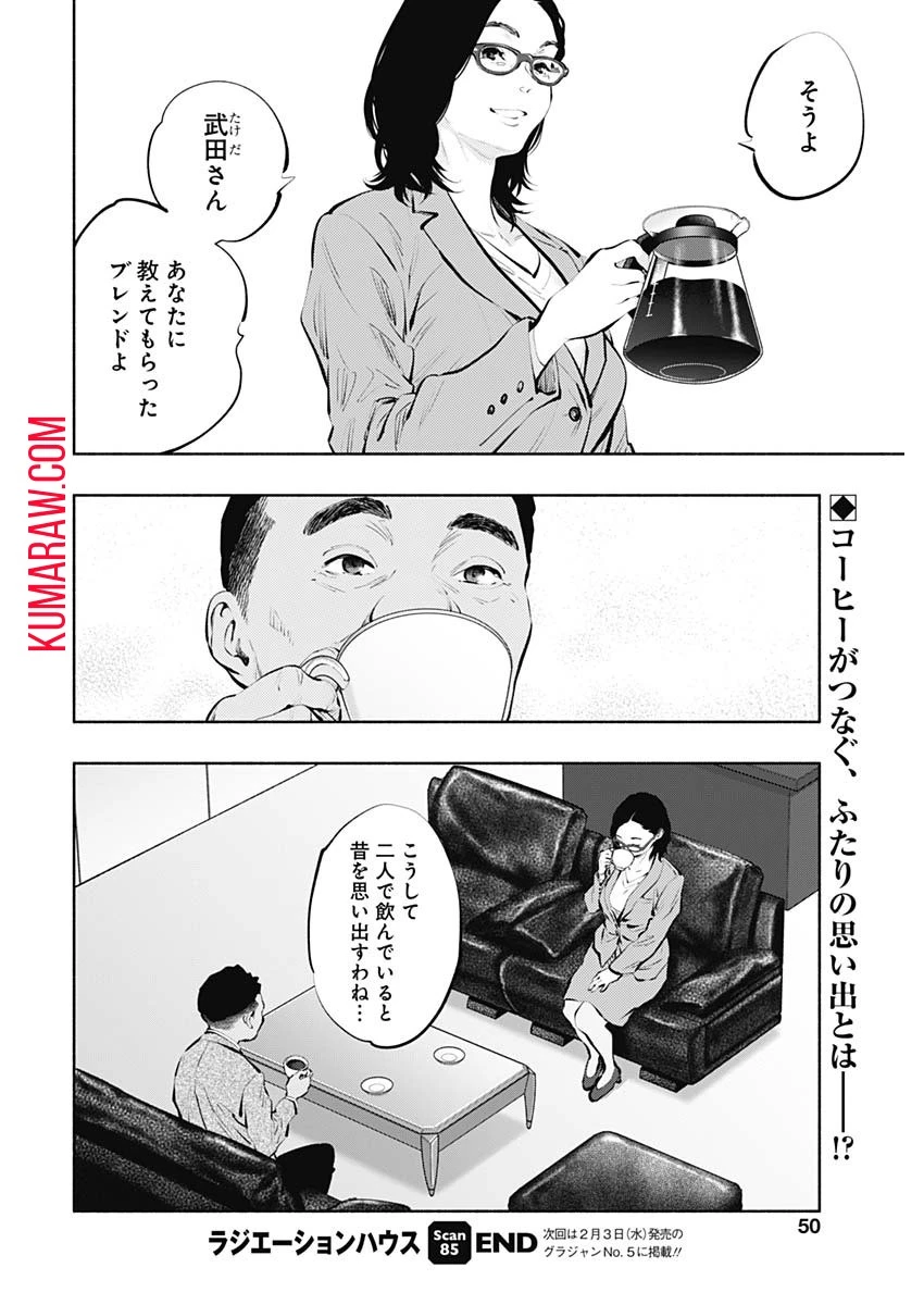 ラジエーションハウス 第85話 - 30