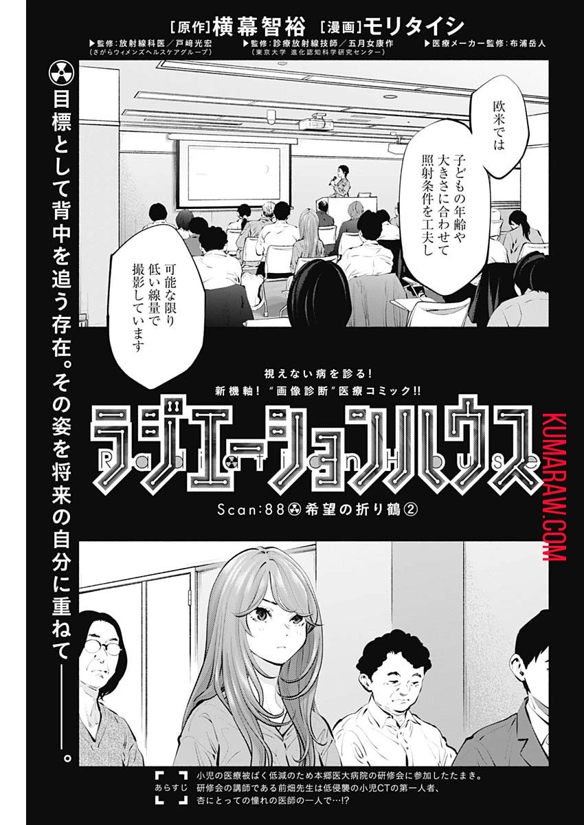 ラジエーションハウス 第88話 - 1