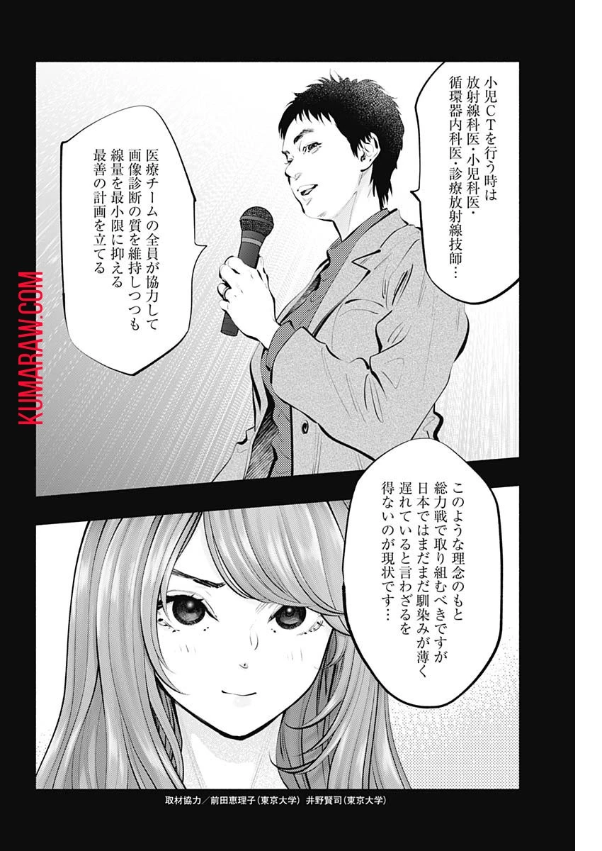 ラジエーションハウス 第88話 - 2