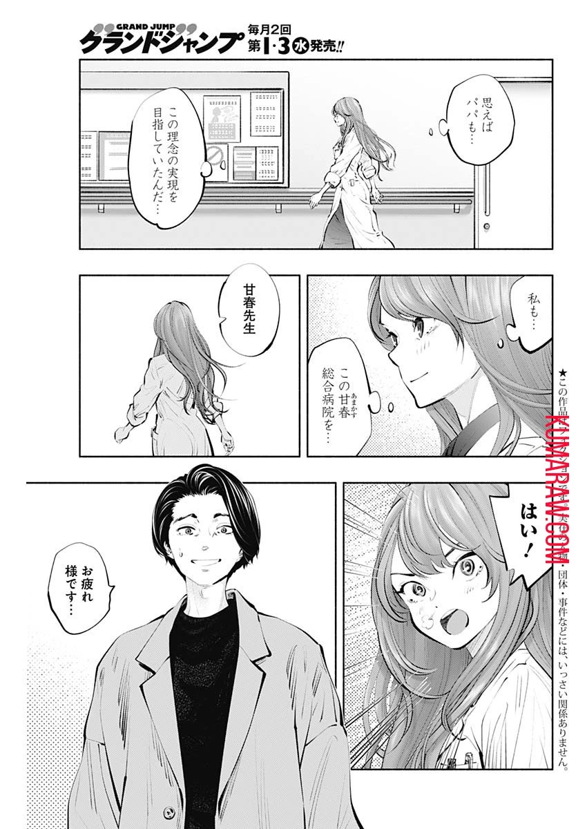 ラジエーションハウス 第88話 - 3