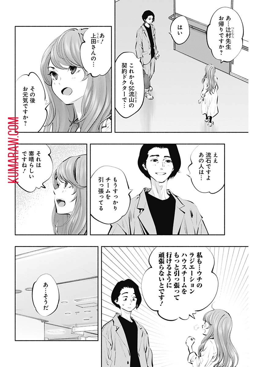 ラジエーションハウス 第88話 - 4