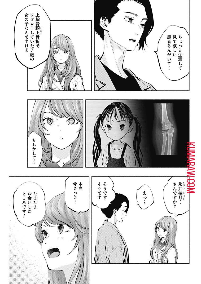 ラジエーションハウス 第88話 - 5