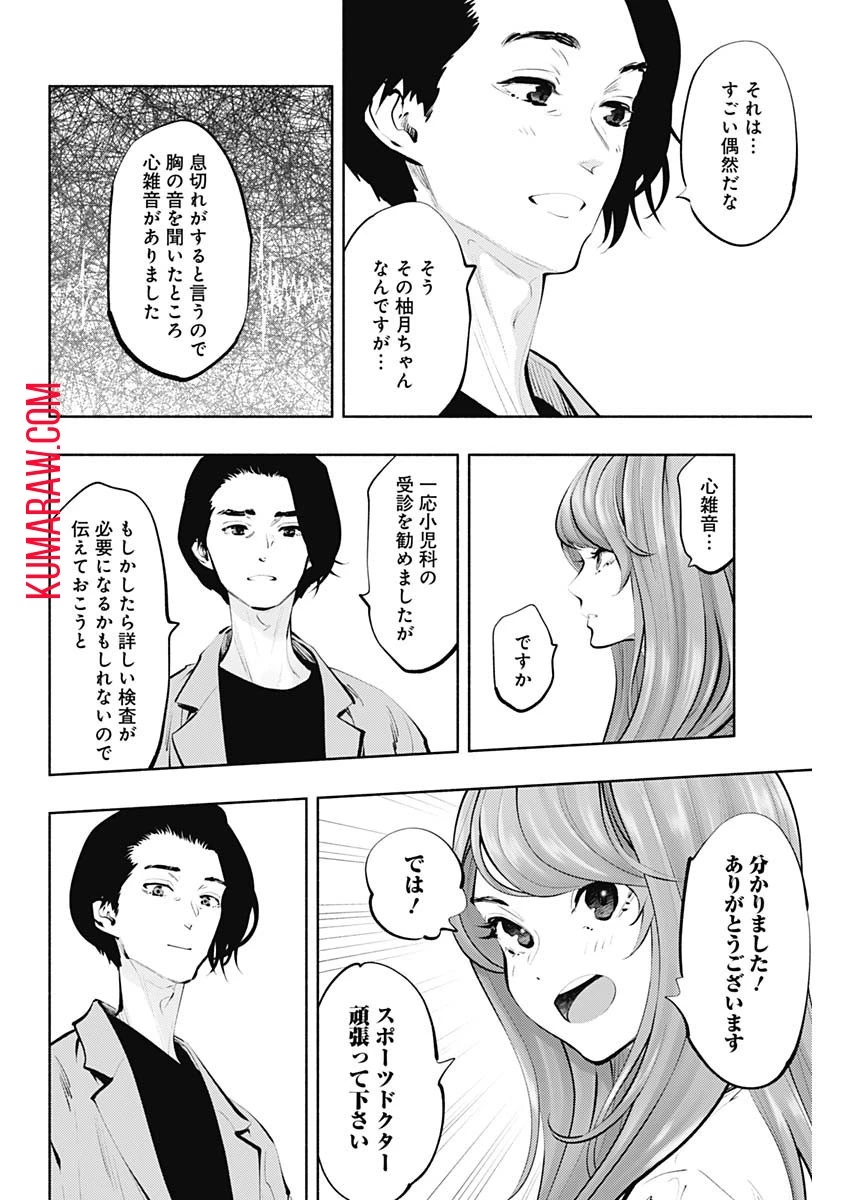 ラジエーションハウス 第88話 - 6